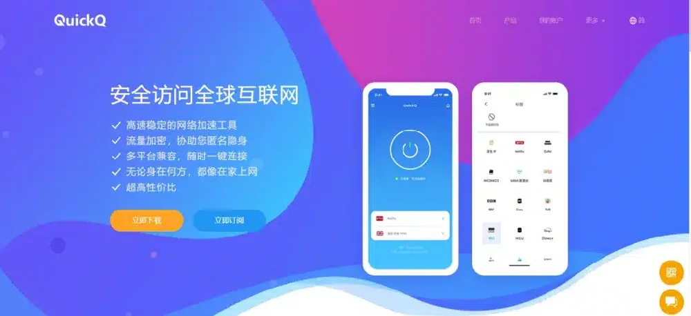 QuickQ 安卓与 iOS 安装包怎么下载？