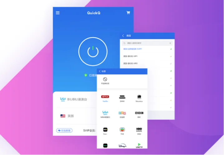 quickq手机中文版下载