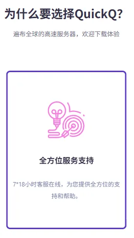QuickQ是否记录用户上网数据？
