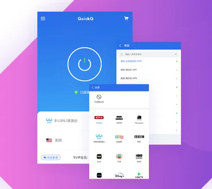 QuickQ 与“翻 墙”软件的区别，别再混用了！