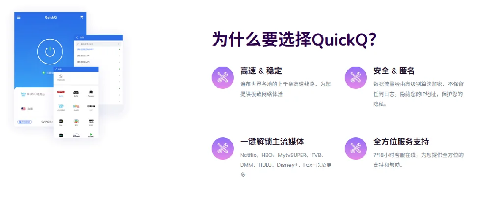 QuickQ加速软件适合哪些网络环境