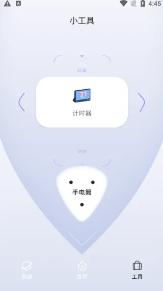 QuickQ 小工具中的计时器与手电筒界面